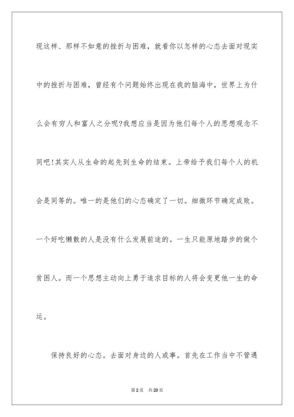 2024励志演讲稿_1324_第2页