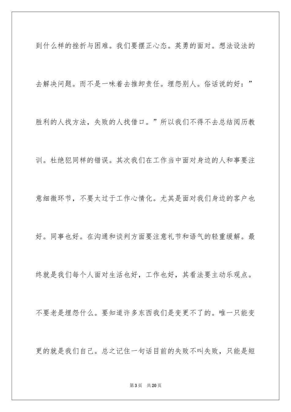 2024励志演讲稿_1324_第3页
