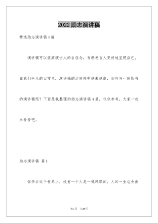 2024励志演讲稿_1324