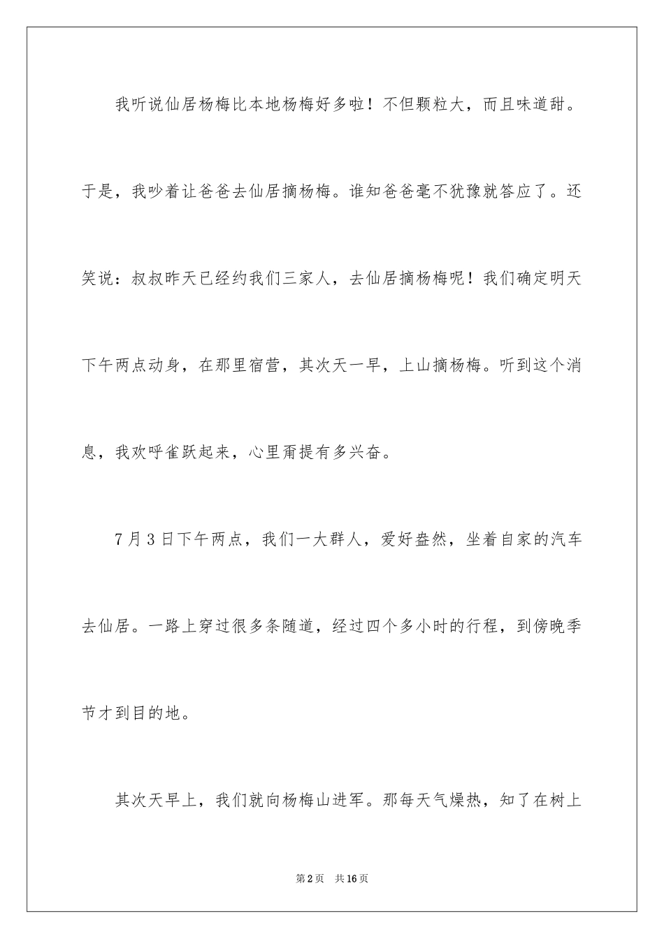 2024写事作文_45_第2页