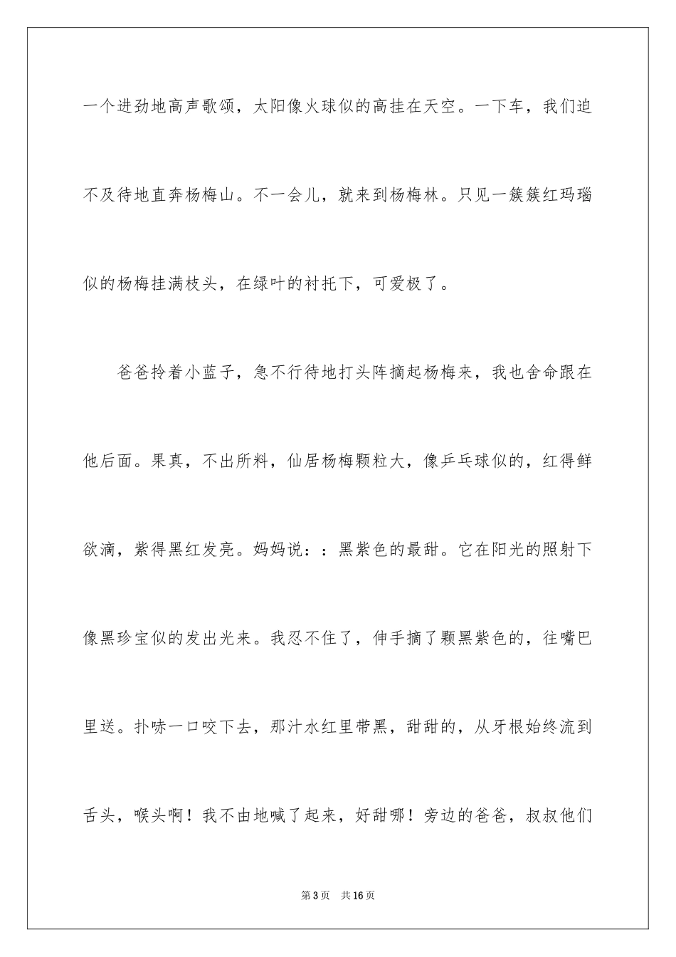 2024写事作文_45_第3页