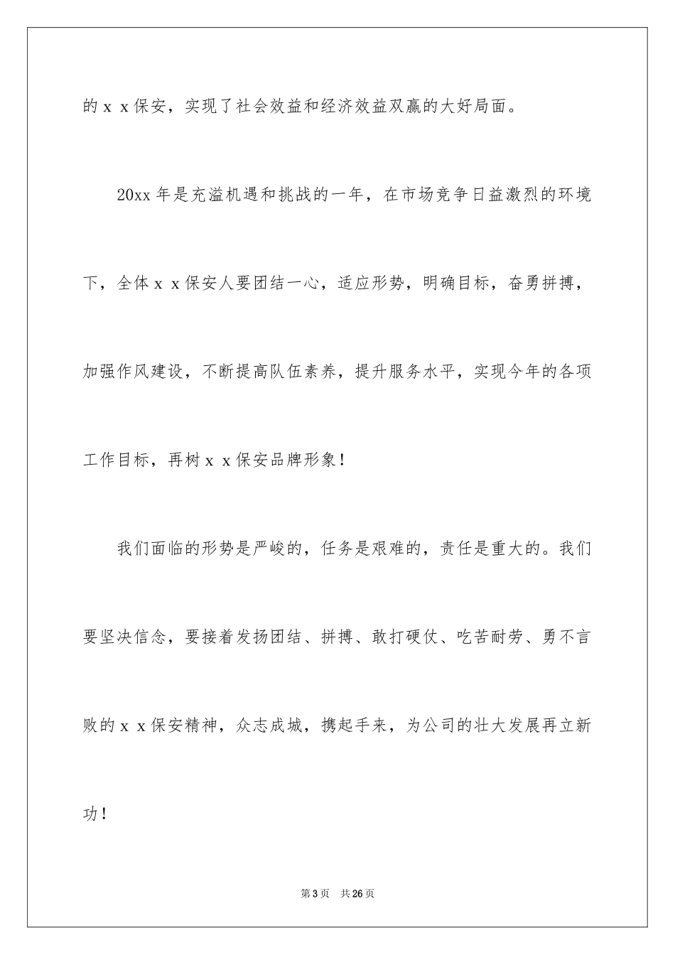 2024国庆节慰问信_50_第3页