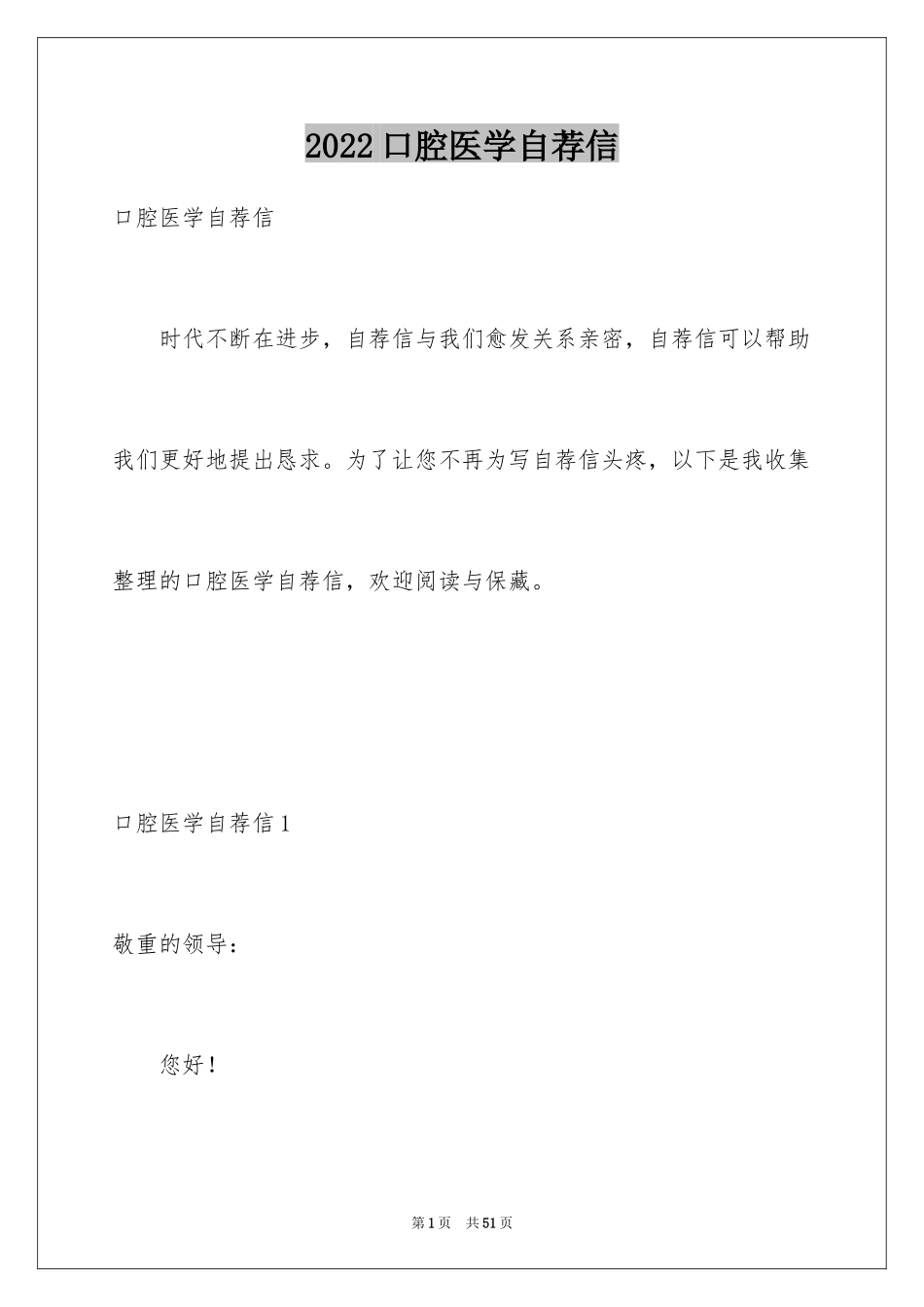 2024口腔医学自荐信_7_第1页