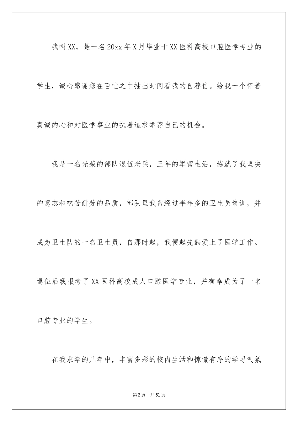 2024口腔医学自荐信_7_第2页