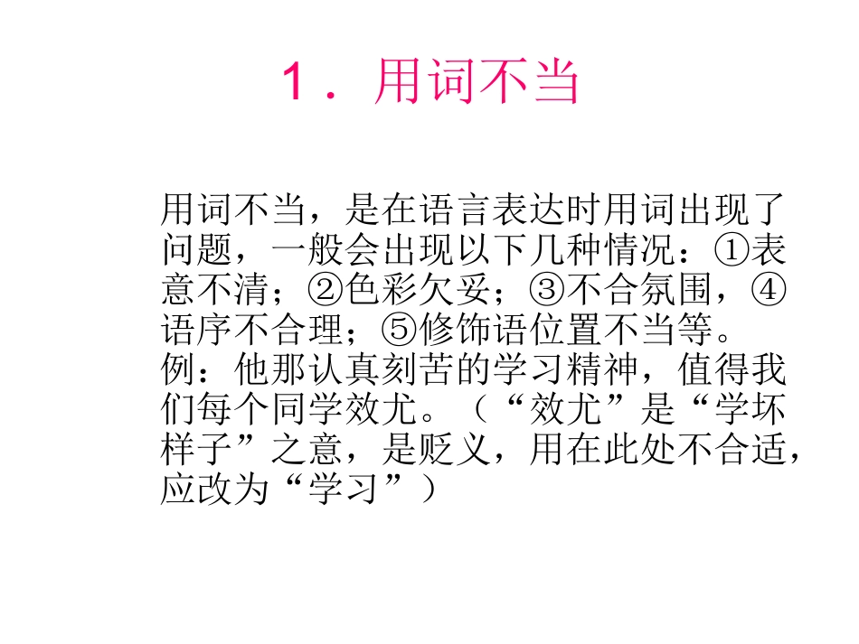 常见的病句类型_第2页