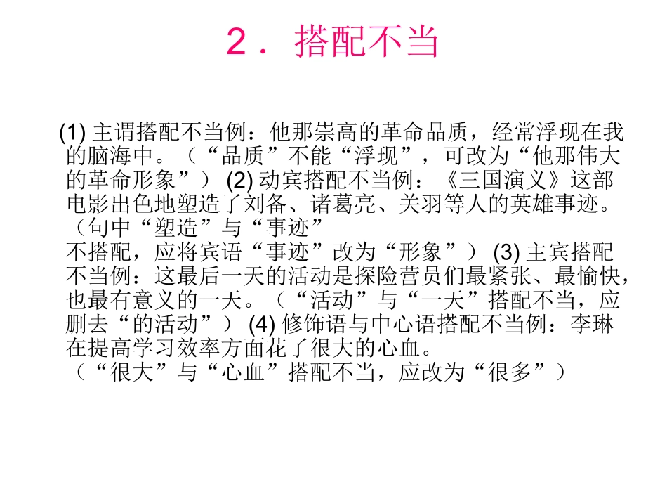 常见的病句类型_第3页