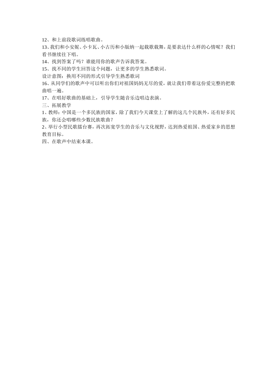 共有一个幸福的家教学设计王慧_第2页