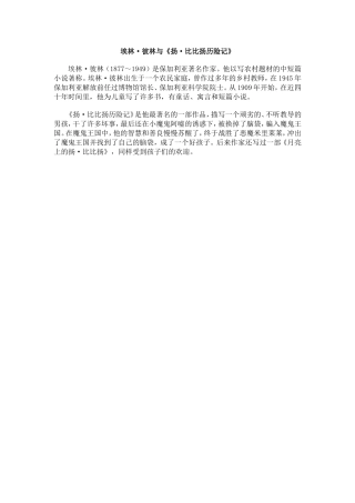 埃林·彼林与《扬·比比扬历险记》