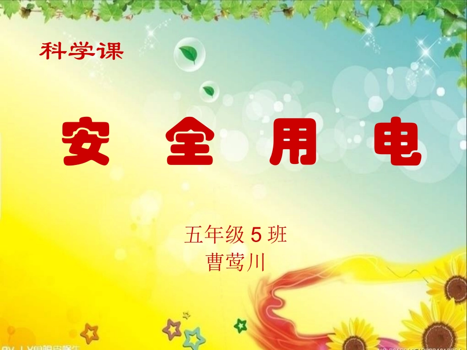 安全用电课件_第1页