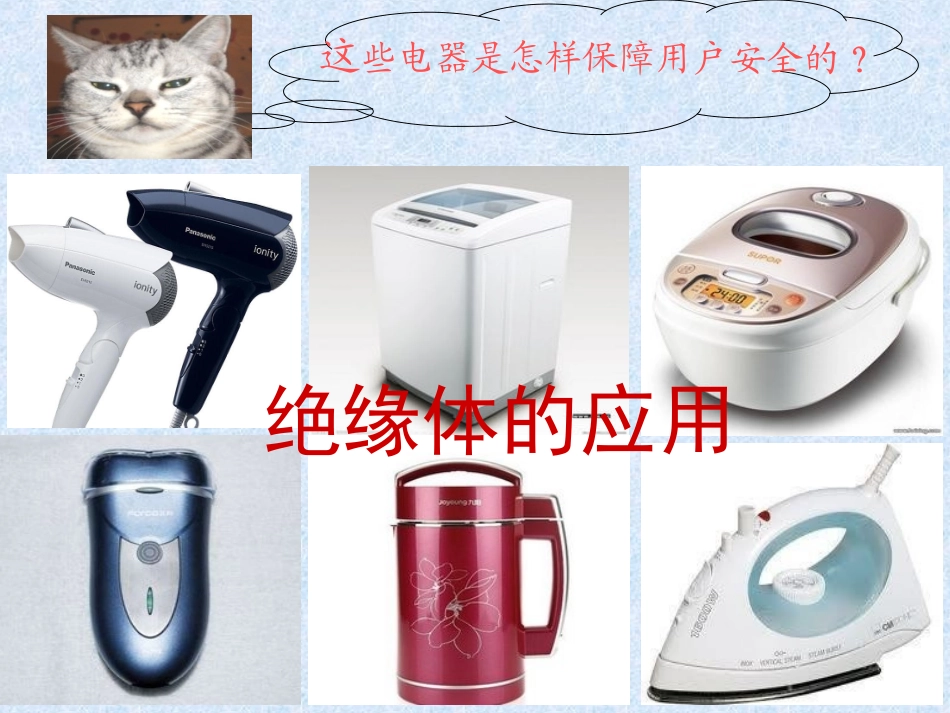 安全用电课件_第2页