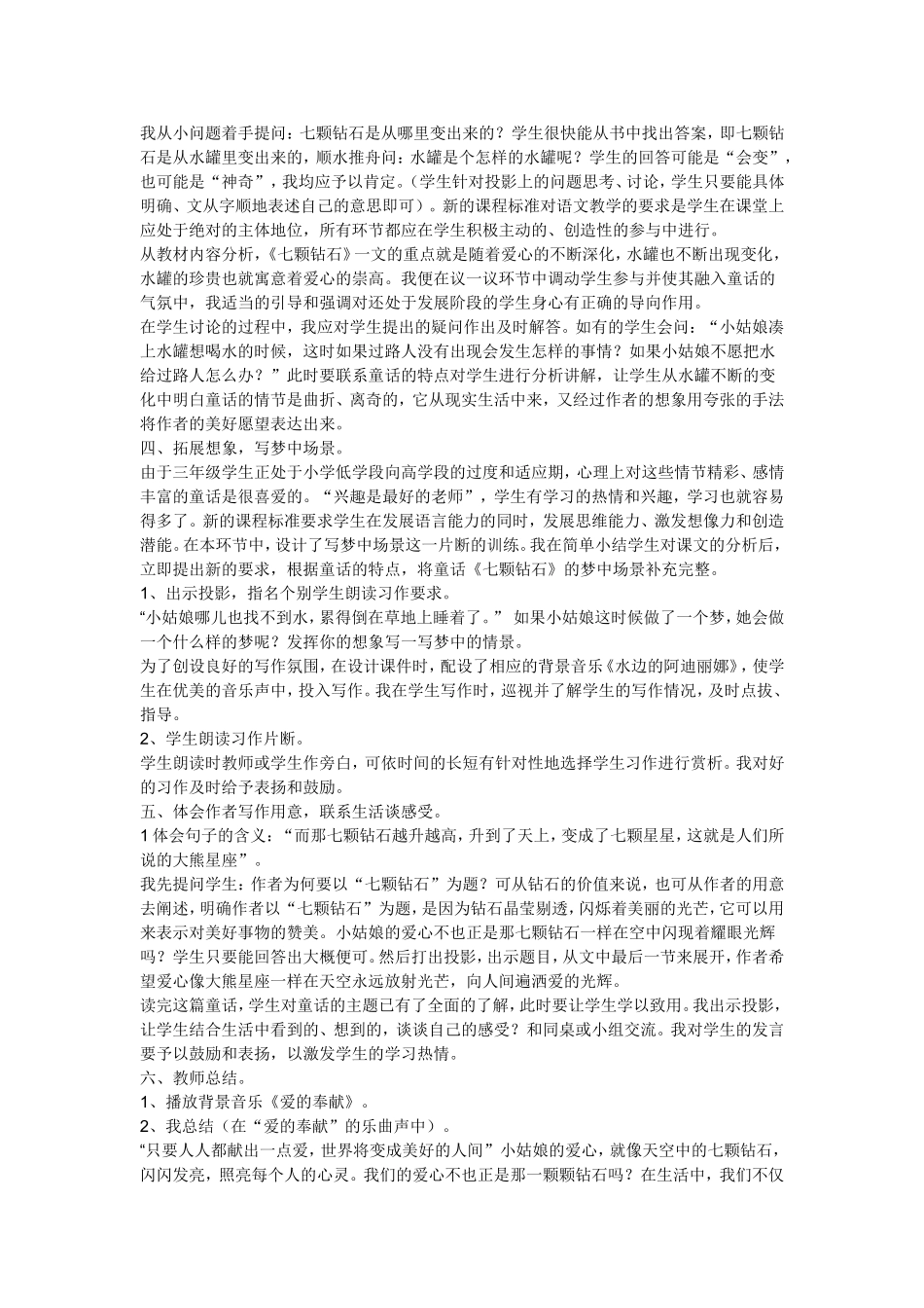 《七颗钻石》教学设计 (2)_第2页