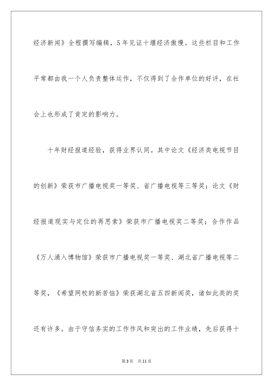2024共同见证辉煌的明天经济节目副主任竞聘演讲_第3页