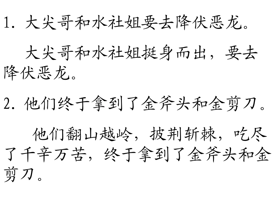 日月潭的传说_第3页