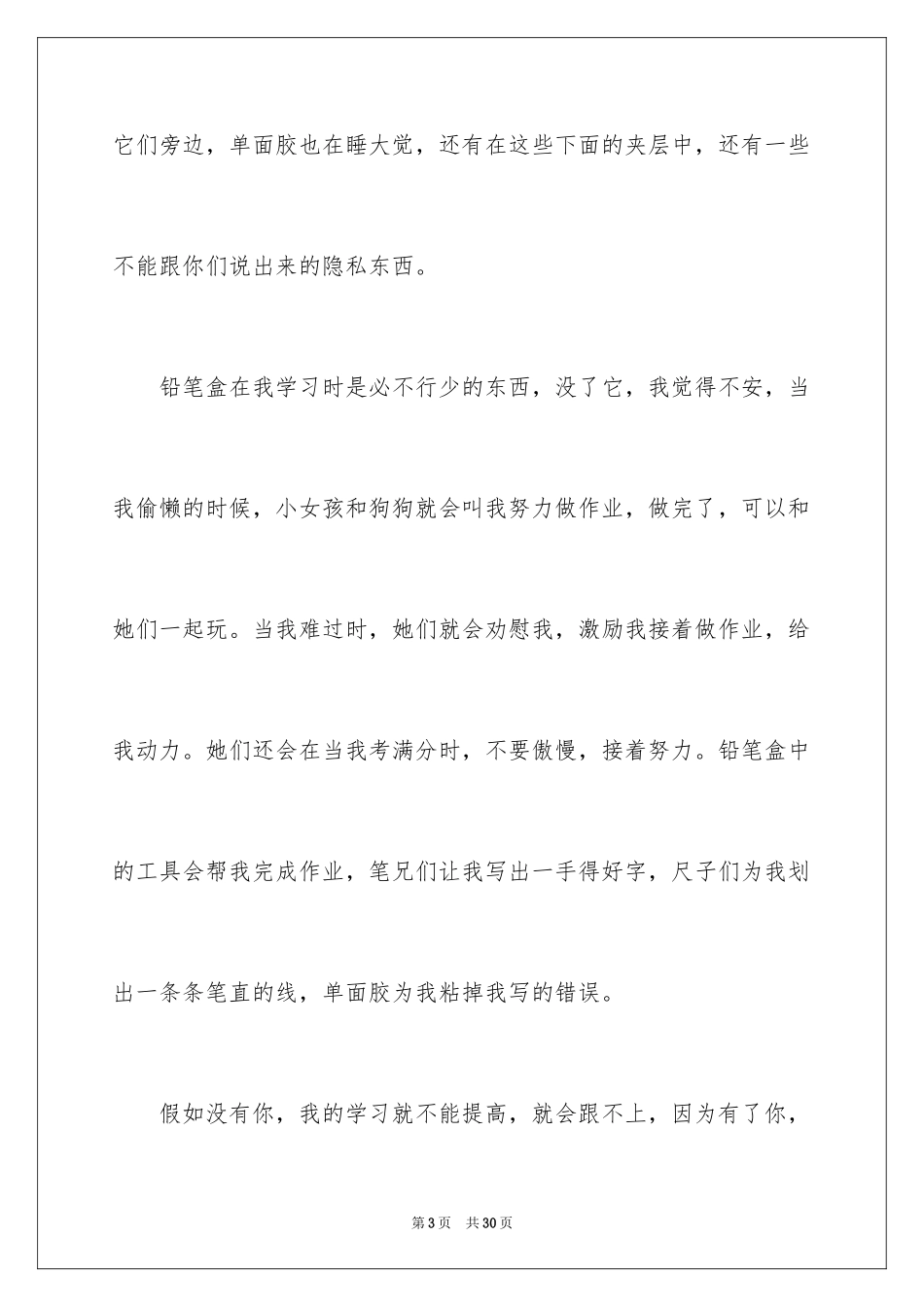 2024写物作文_241_第3页