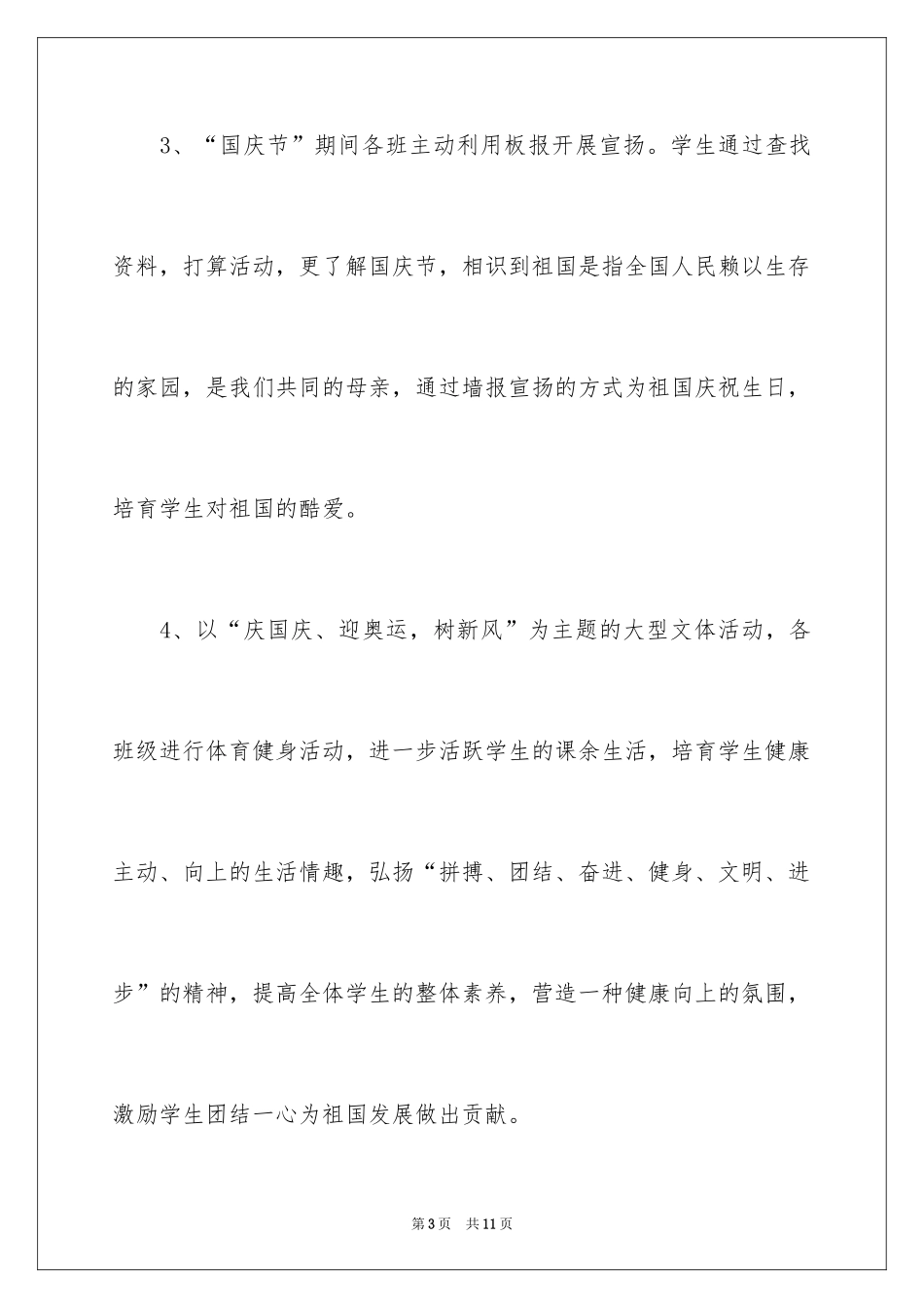 2024大学五一活动总结_第3页