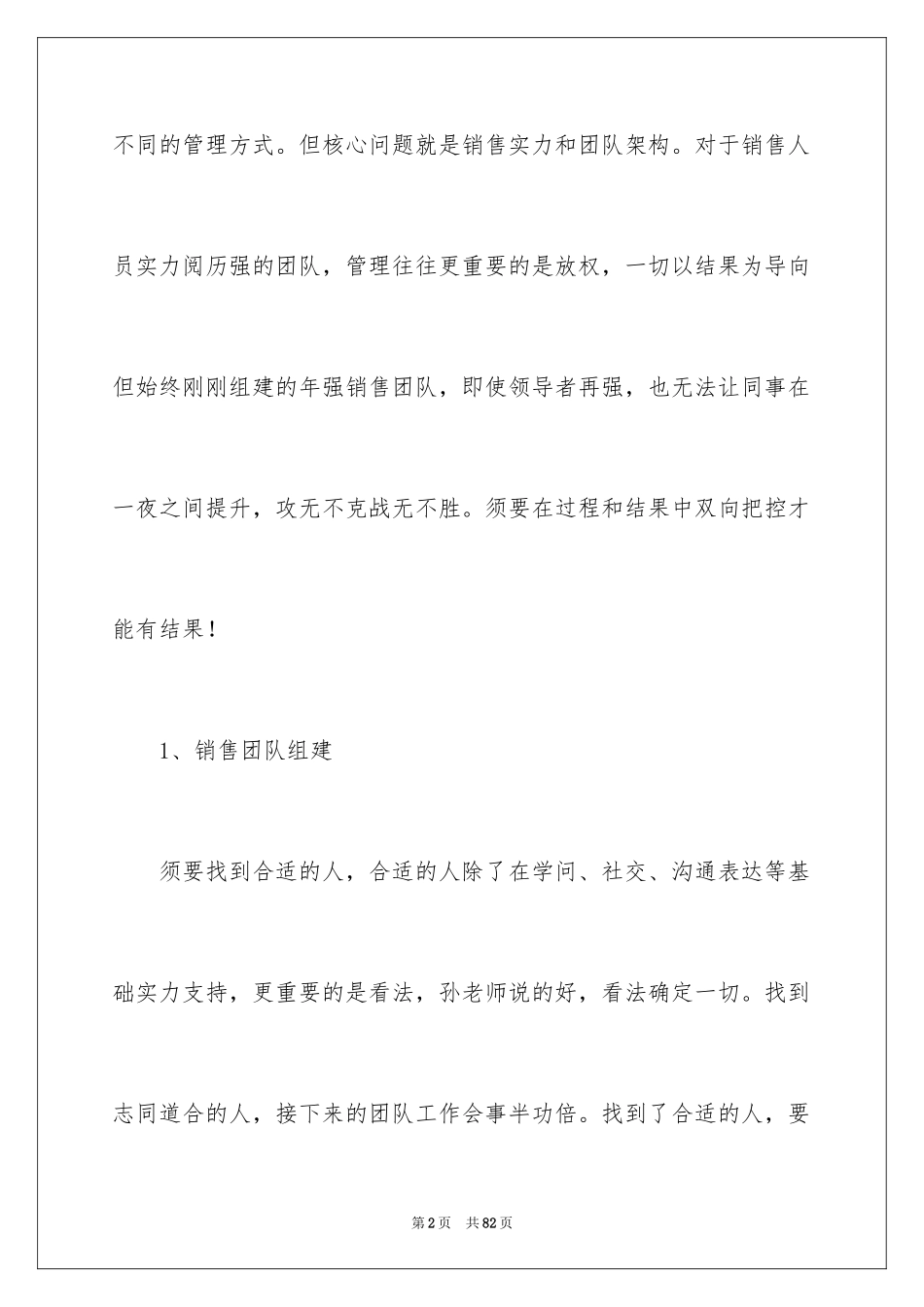 2024团队合作心得体会_3_第2页