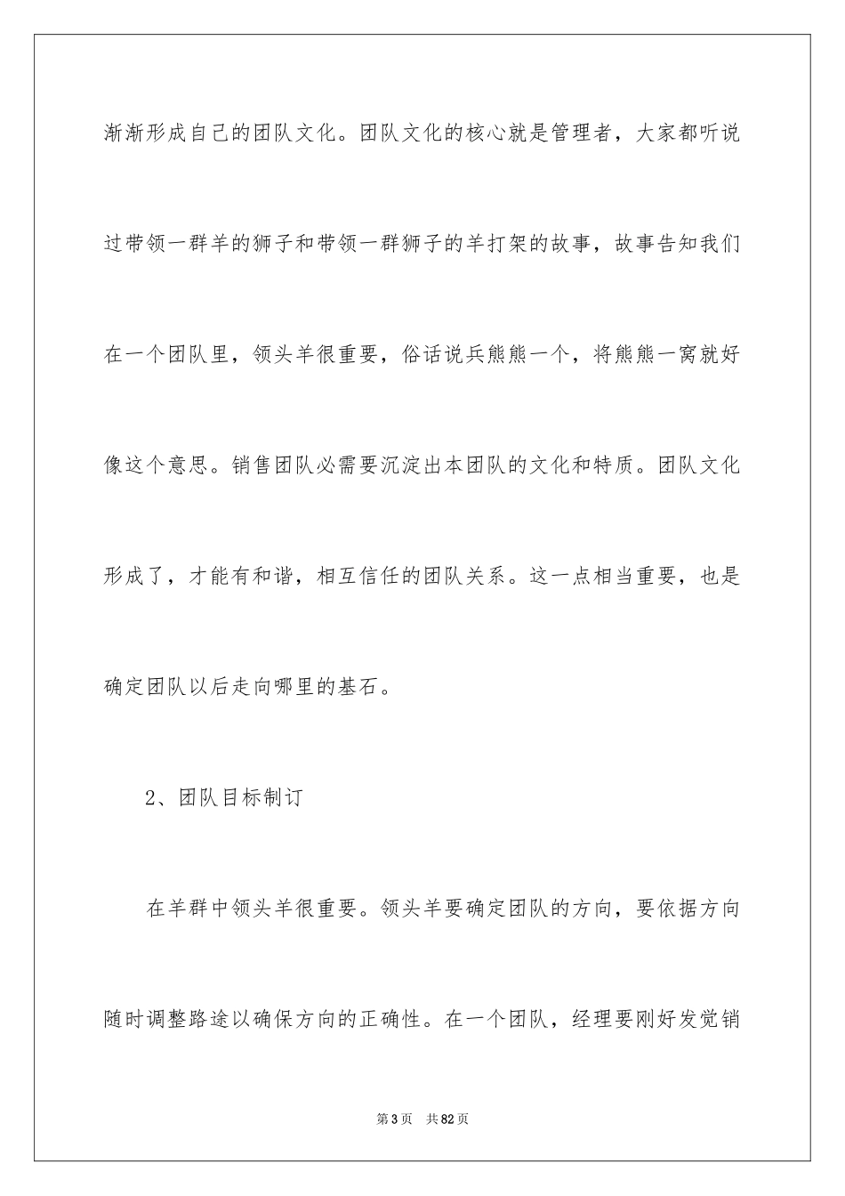 2024团队合作心得体会_3_第3页