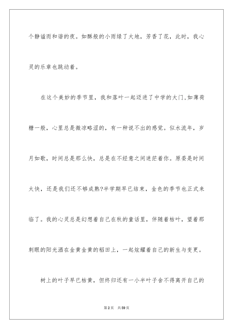 2024写秋天的作文800字_第2页