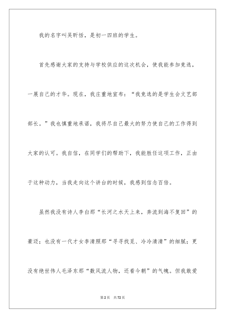 2024学生会文艺部演讲稿_5_第2页