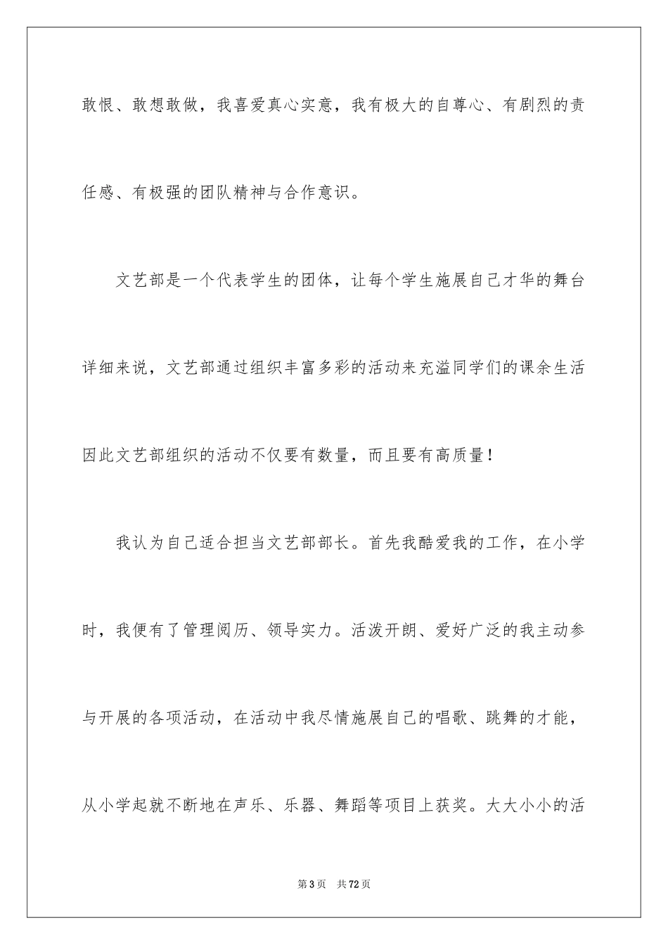 2024学生会文艺部演讲稿_5_第3页
