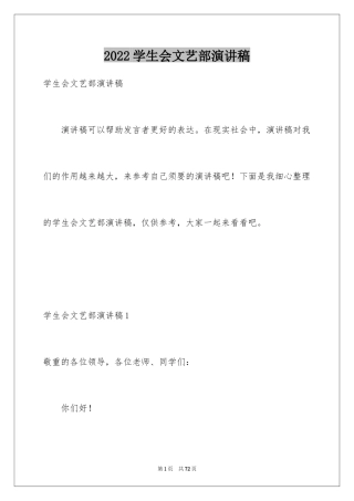 2024学生会文艺部演讲稿_5
