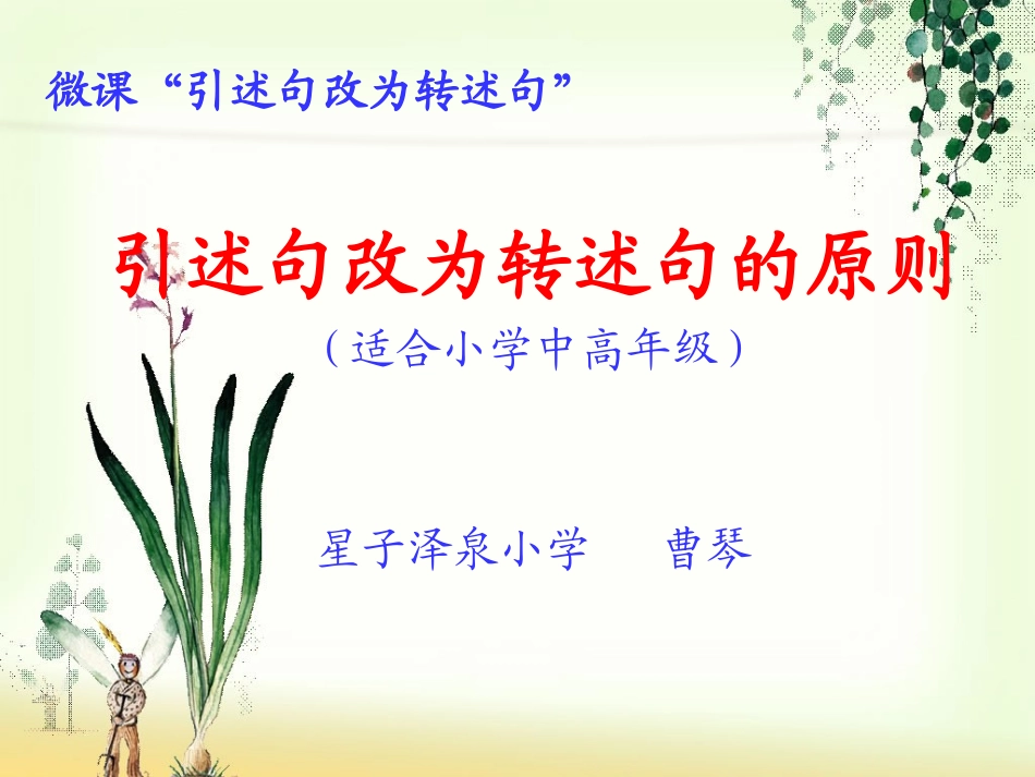 直述句改为转述句_2_第1页