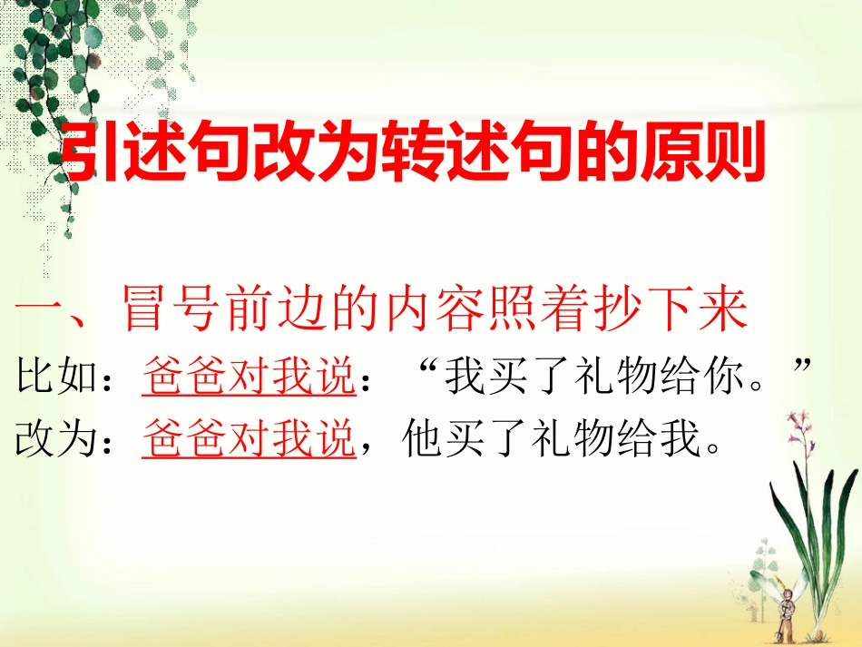 直述句改为转述句_2_第3页