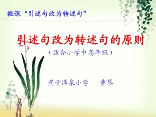 直述句改为转述句_2