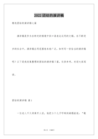 2024团结的演讲稿_342