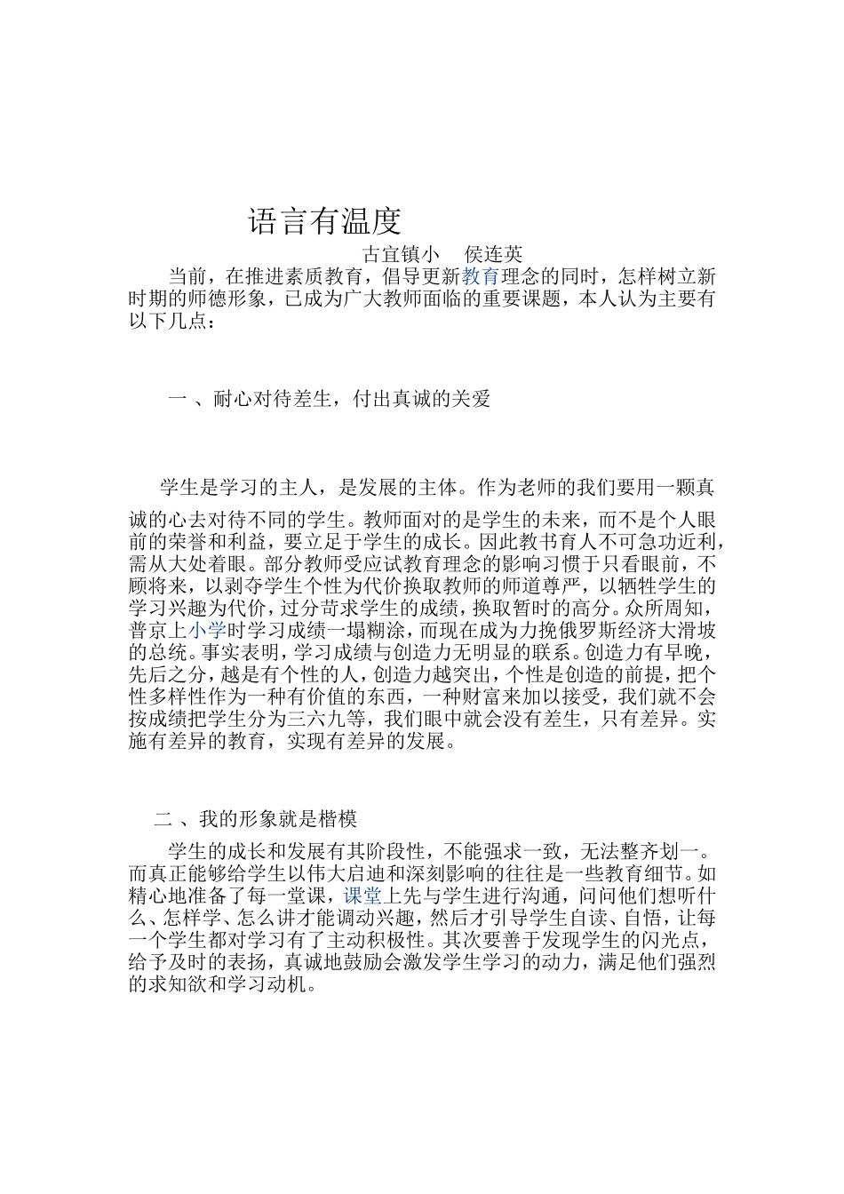 2012年春季学期教育教学论文侯连英_第1页