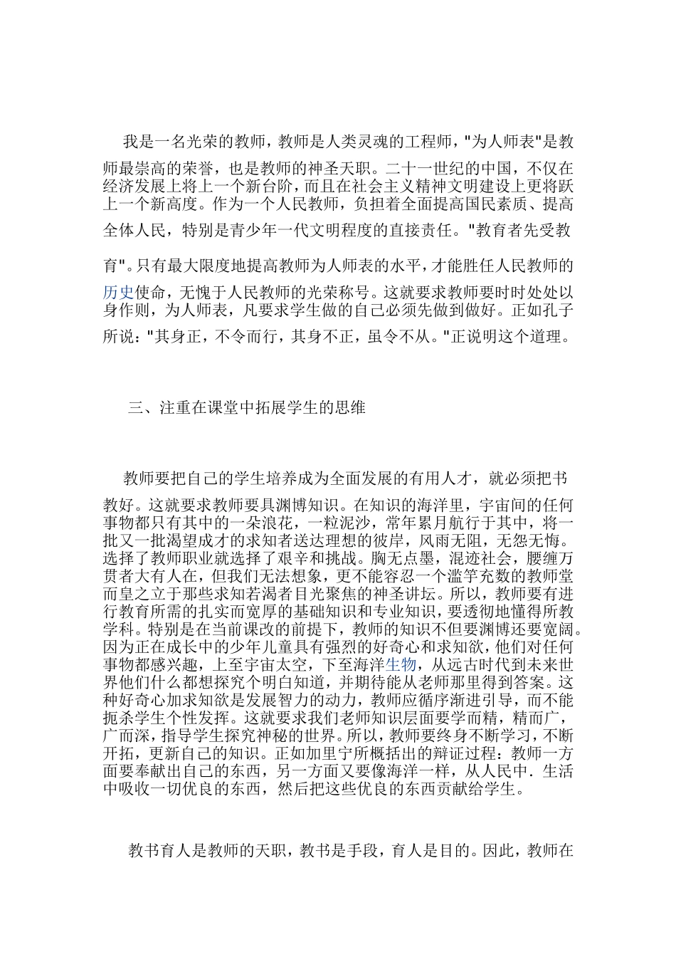 2012年春季学期教育教学论文侯连英_第2页