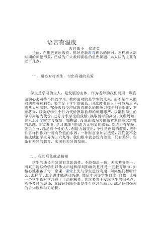 2012年春季学期教育教学论文侯连英