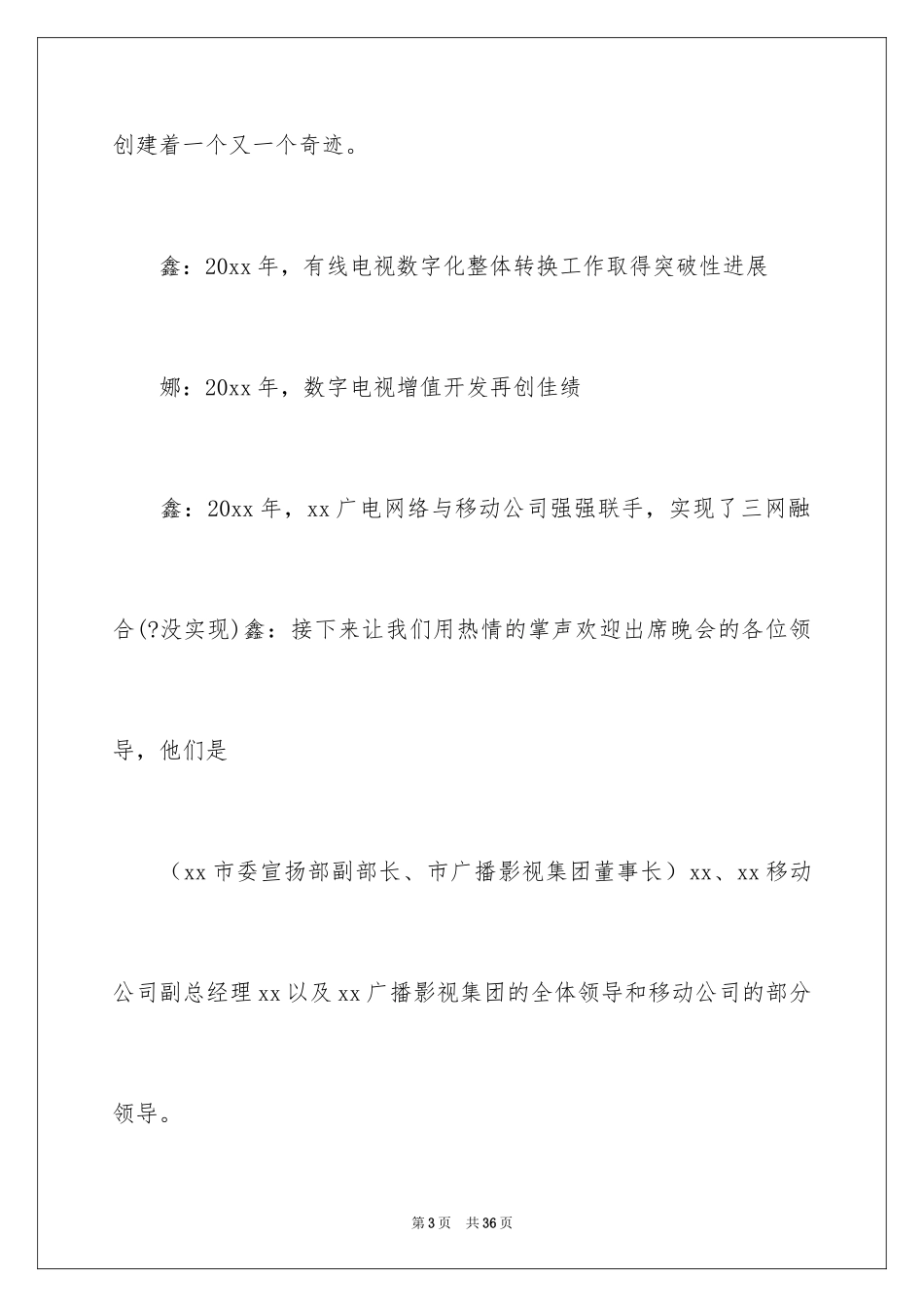 2024公司春节晚会主持词_2_第3页
