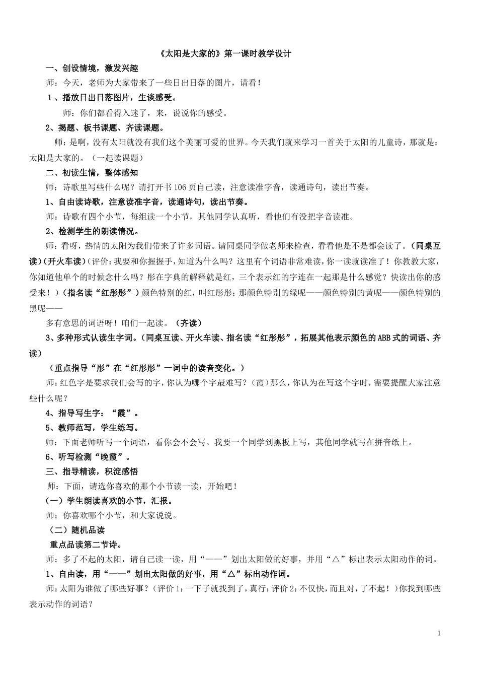 太阳是大家的2012_第1页