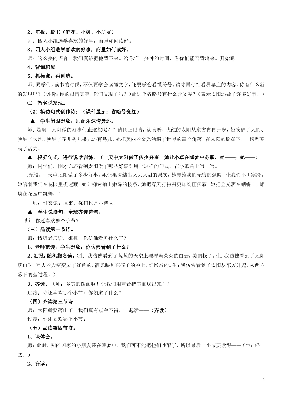 太阳是大家的2012_第2页