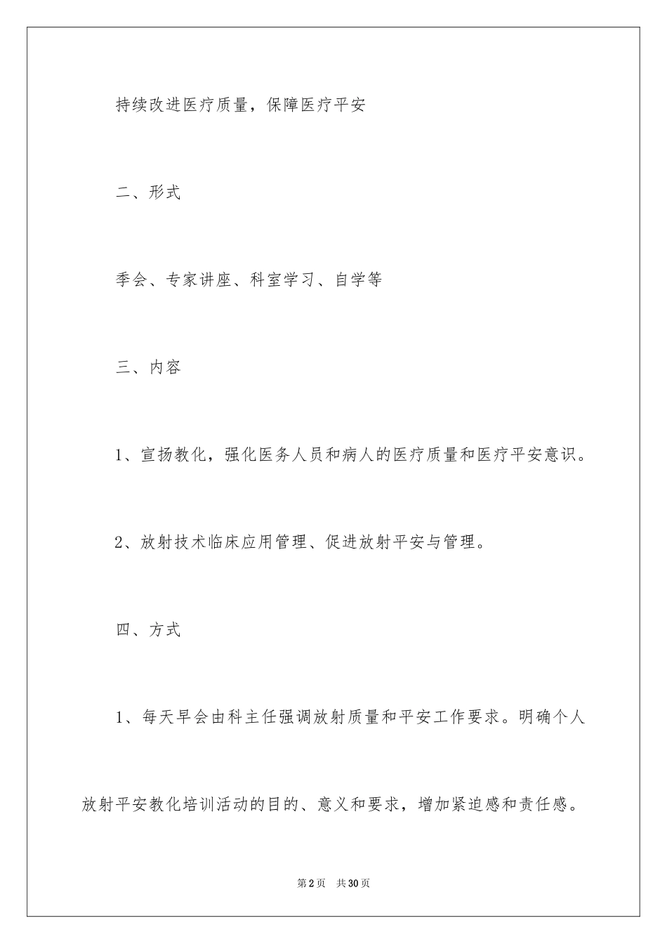 2024安全培训计划_124_第2页