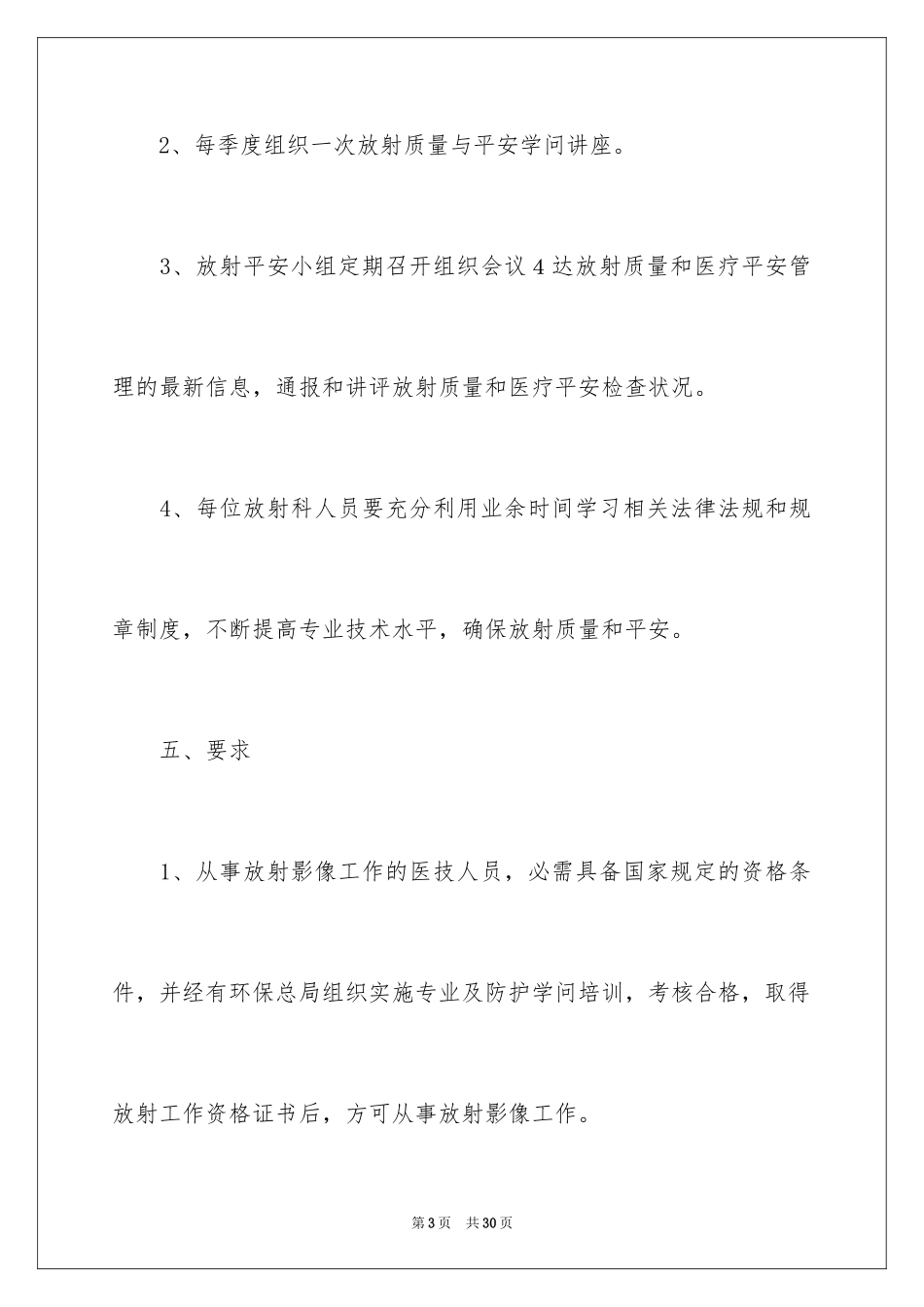 2024安全培训计划_124_第3页