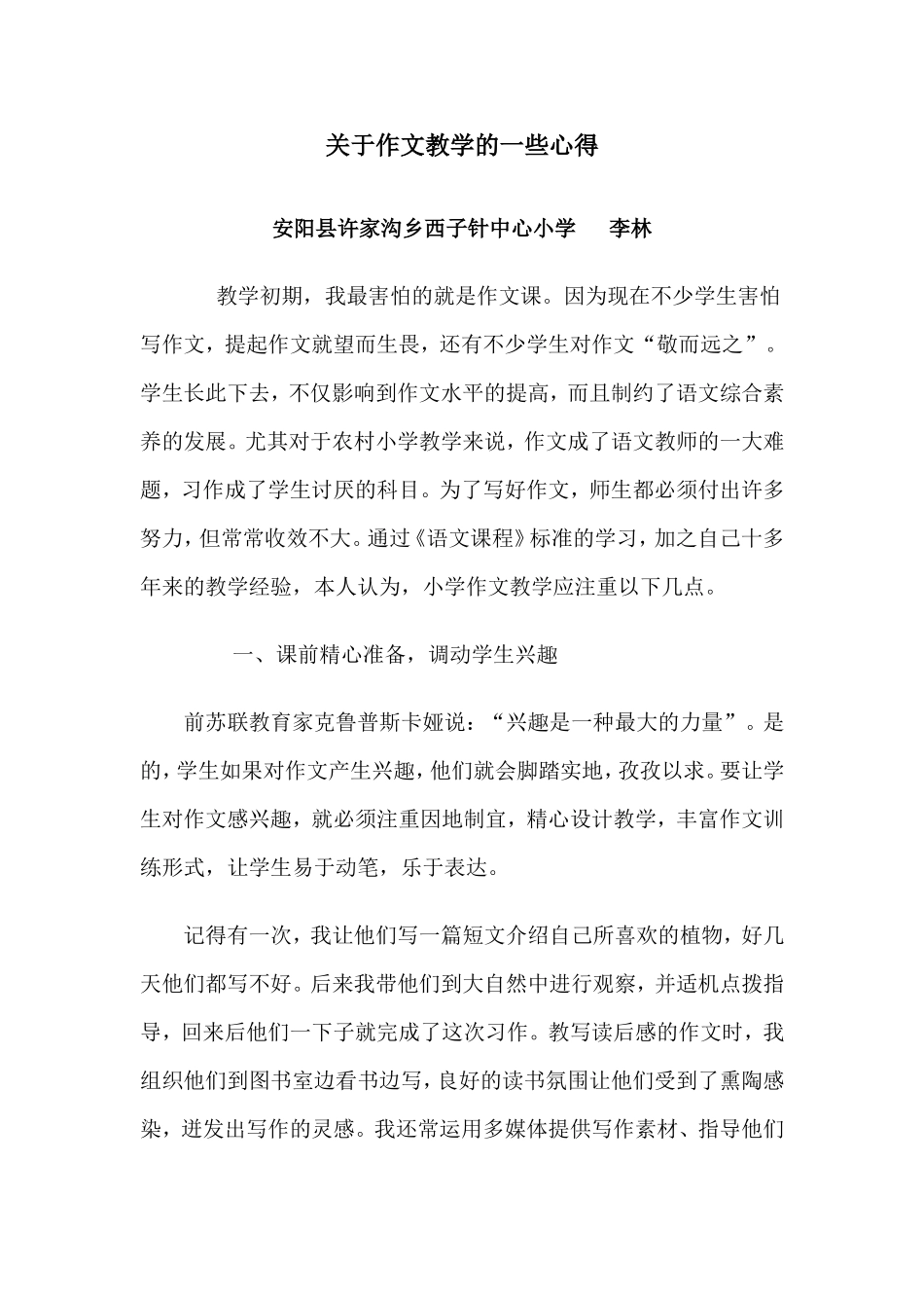 小学语文教学论文 (2)_第1页