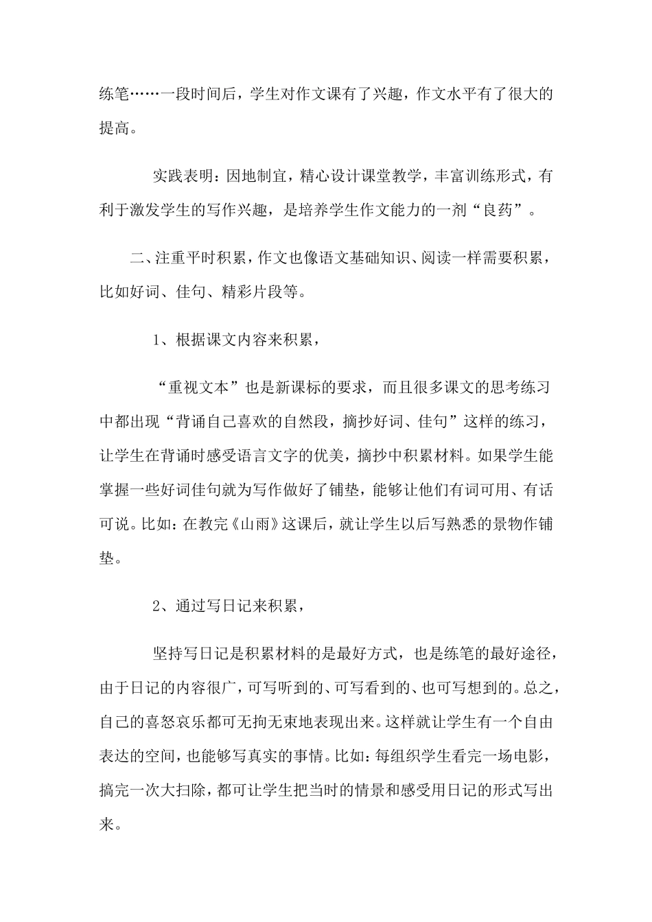 小学语文教学论文 (2)_第2页