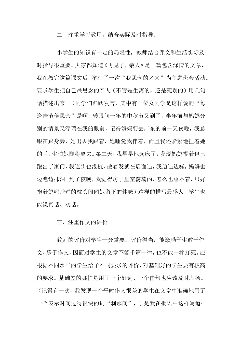 小学语文教学论文 (2)_第3页