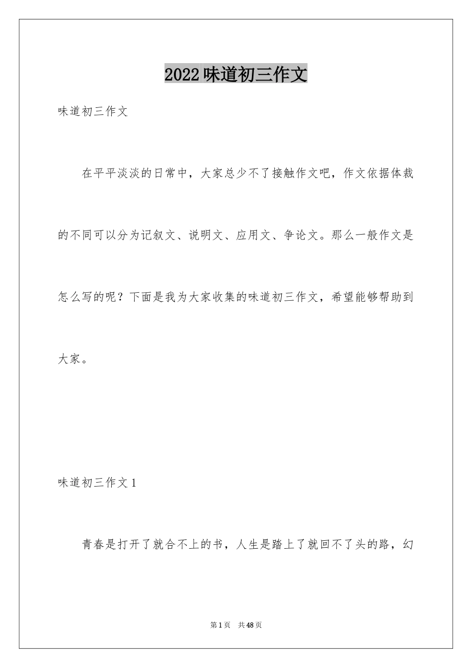 2024味道初三作文_1_第1页