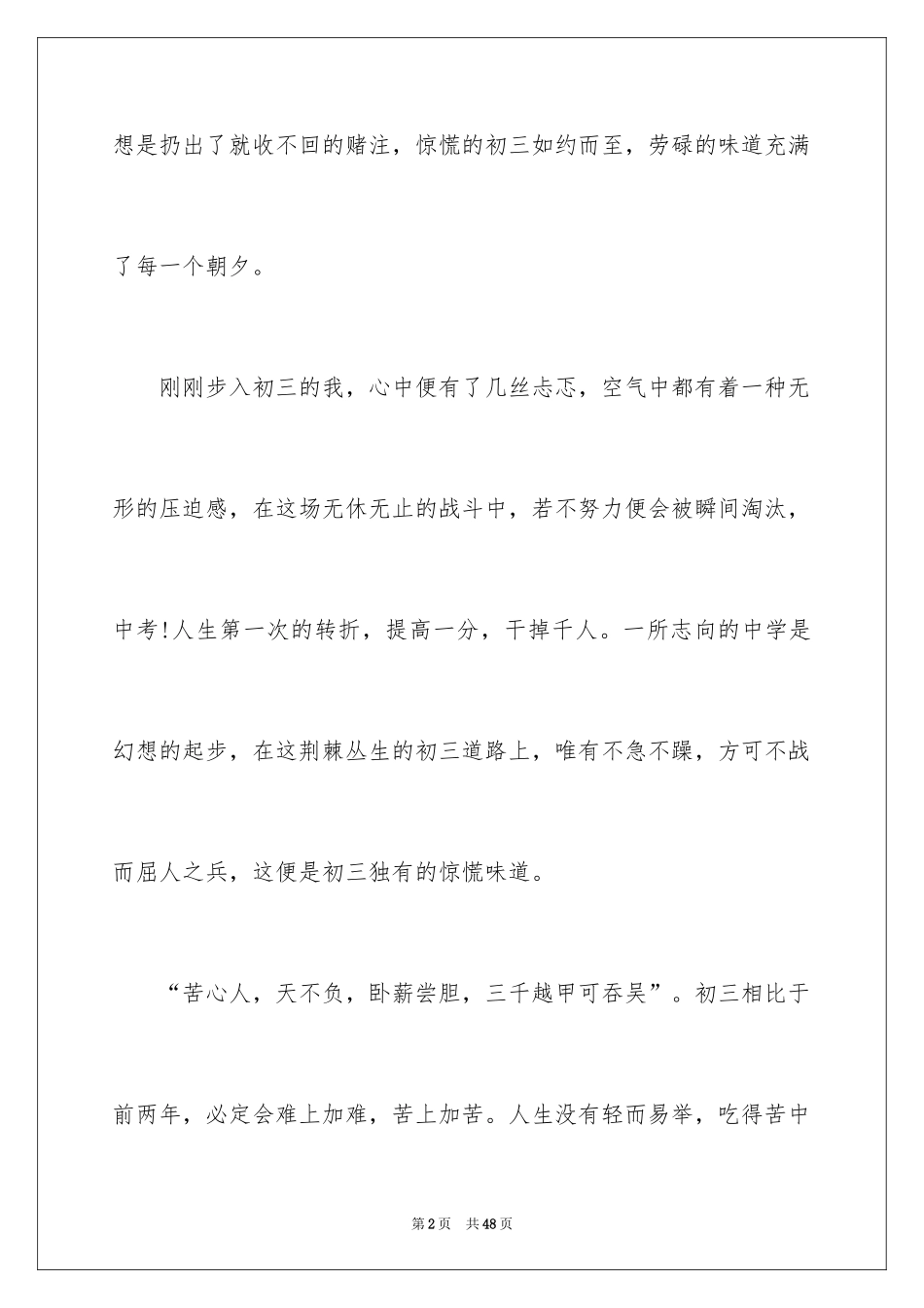 2024味道初三作文_1_第2页