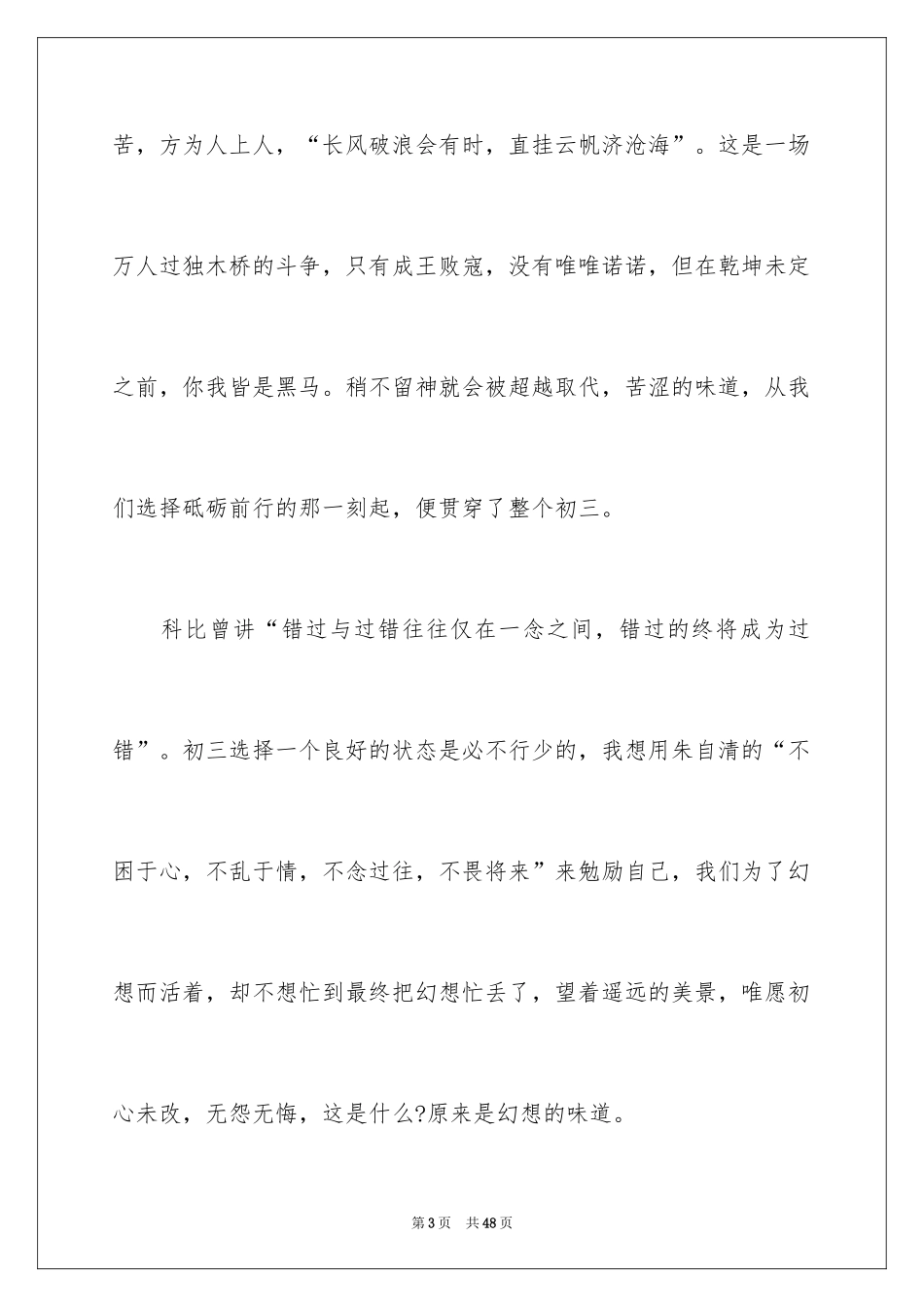 2024味道初三作文_1_第3页