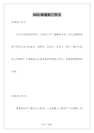 2024味道初三作文_1