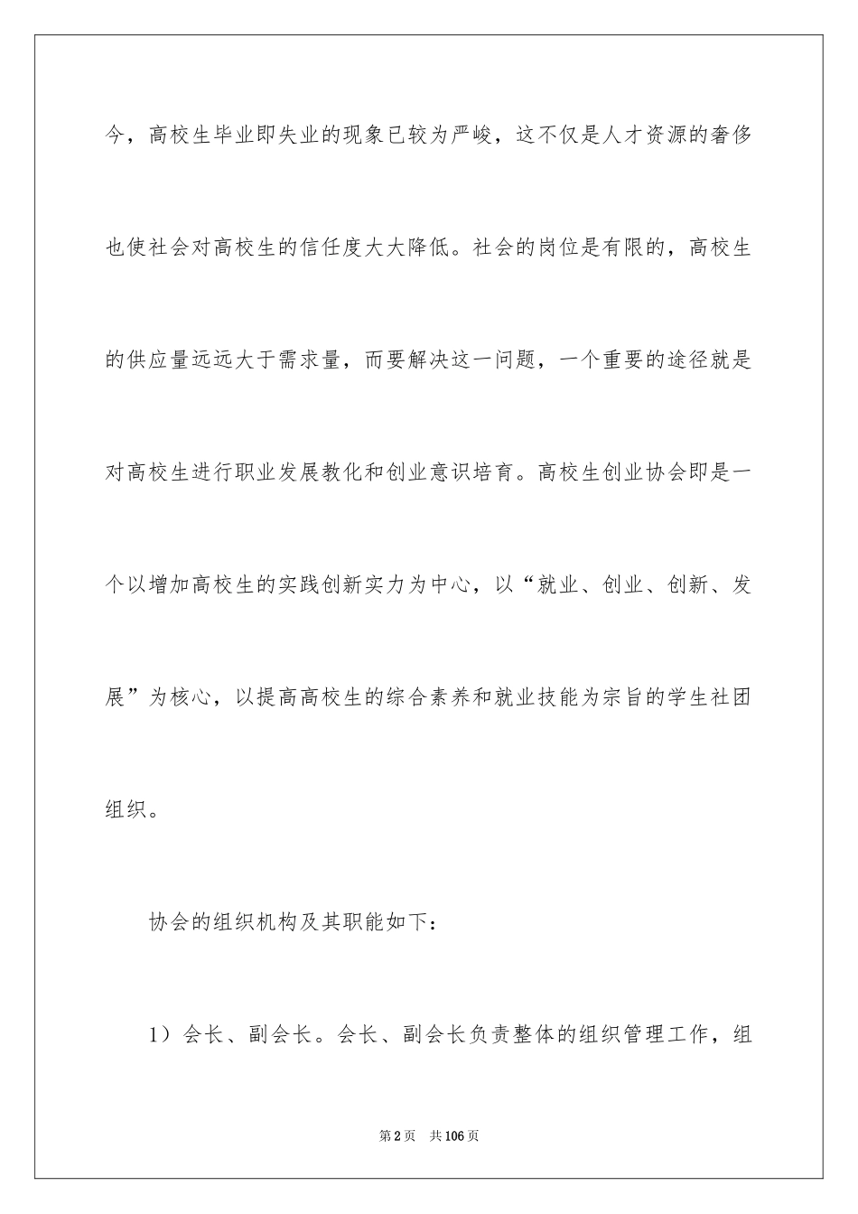 2024大学生活动计划书_1_第2页