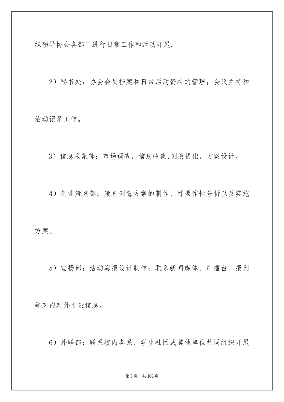 2024大学生活动计划书_1_第3页