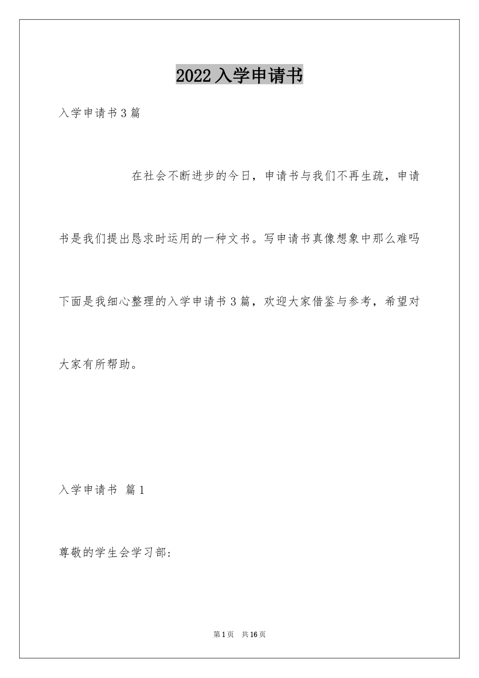 2024入学申请书_44_第1页