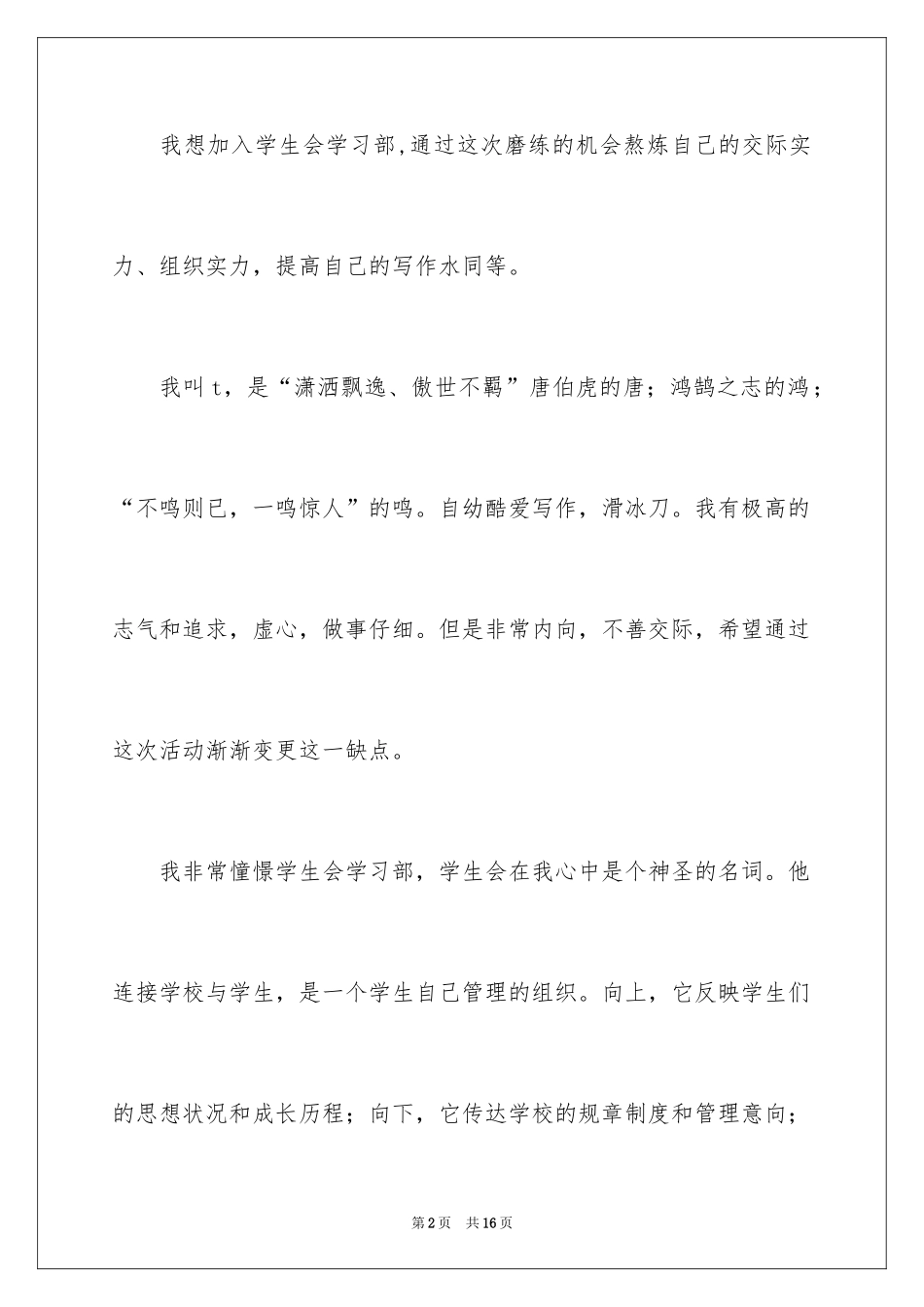 2024入学申请书_44_第2页