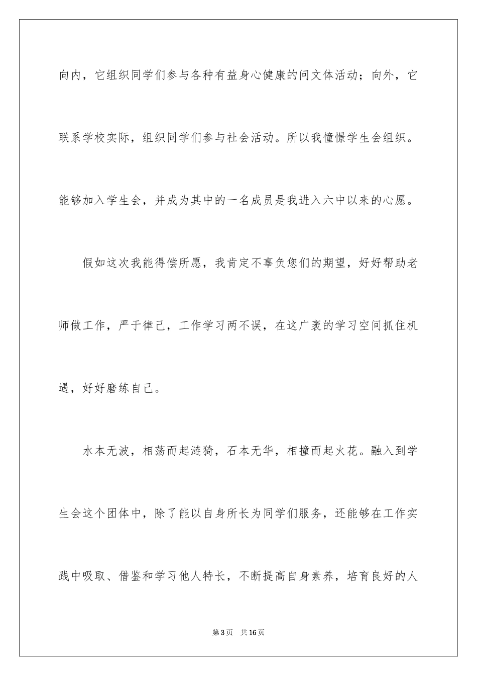 2024入学申请书_44_第3页