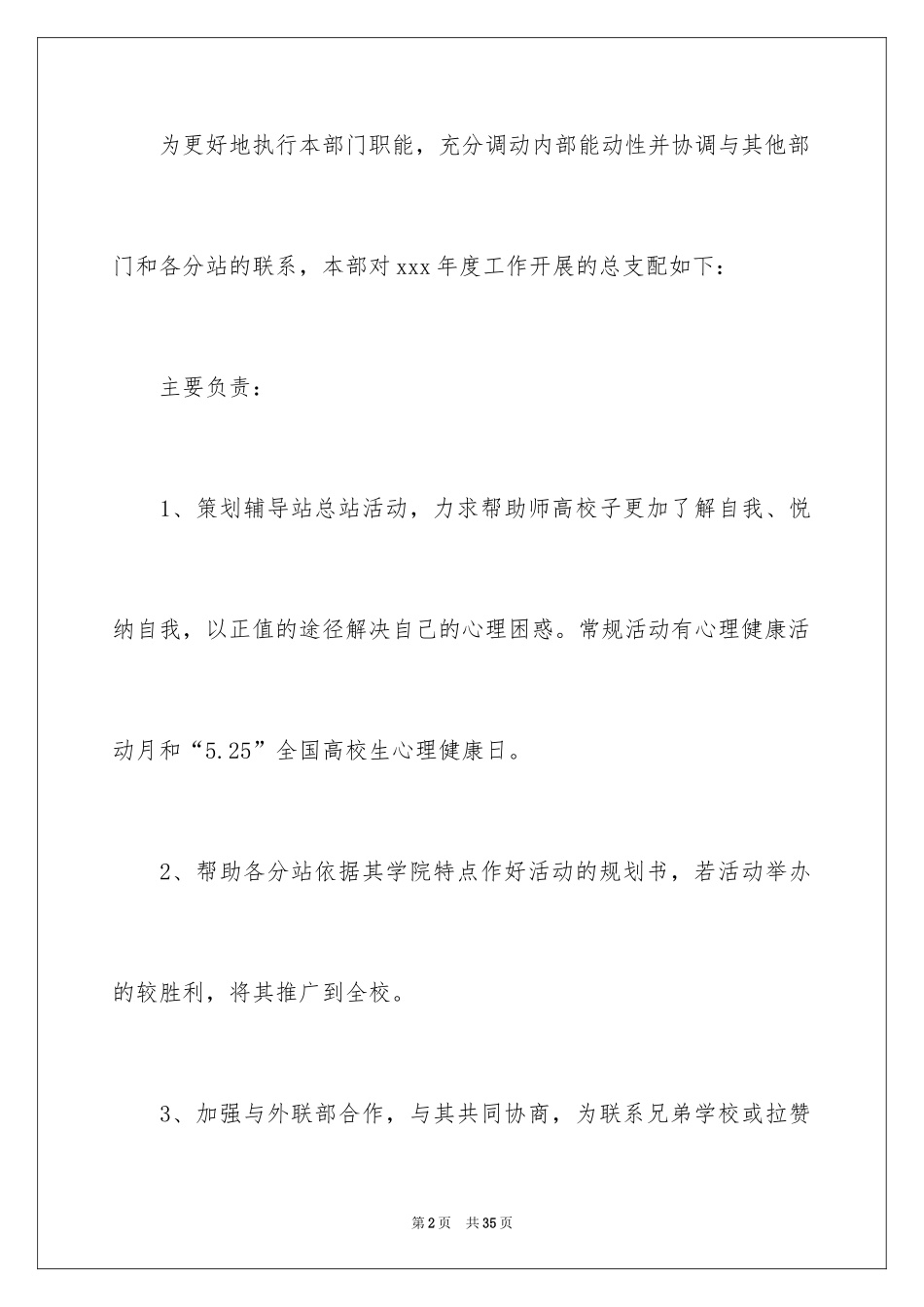 2024学生会策划部工作总结_第2页